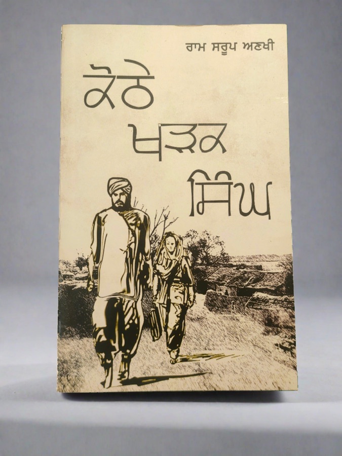 KOTHE KHARAK SINGH(RAM SAROOP ANKHI) — Punjabi book cover, Kitab Hut