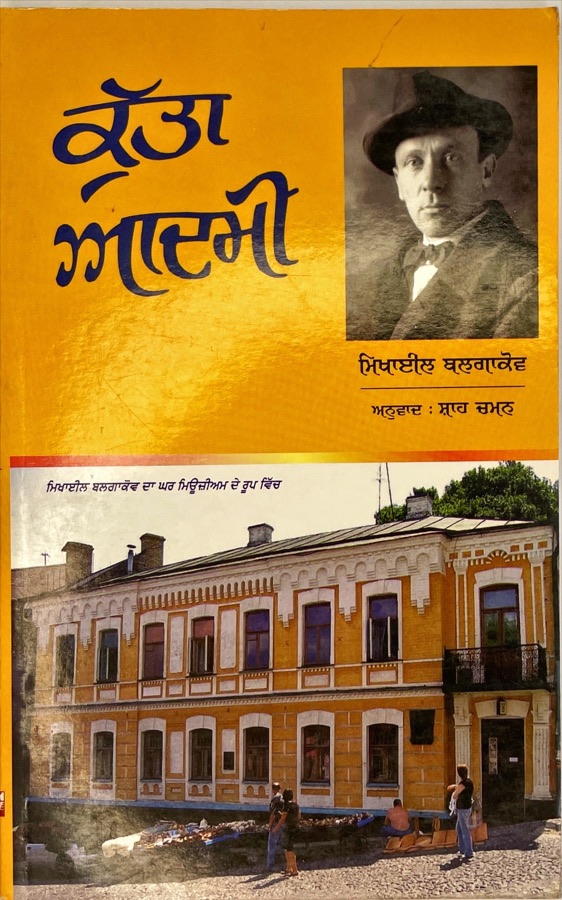 KUTA ADAMI — Punjabi book cover, Kitab Hut