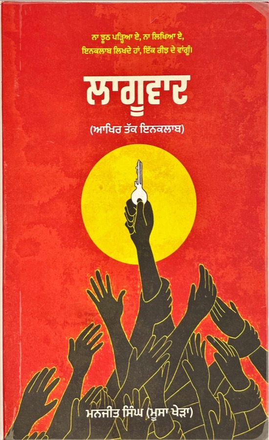 LAGUWAAD — Punjabi book cover, Kitab Hut