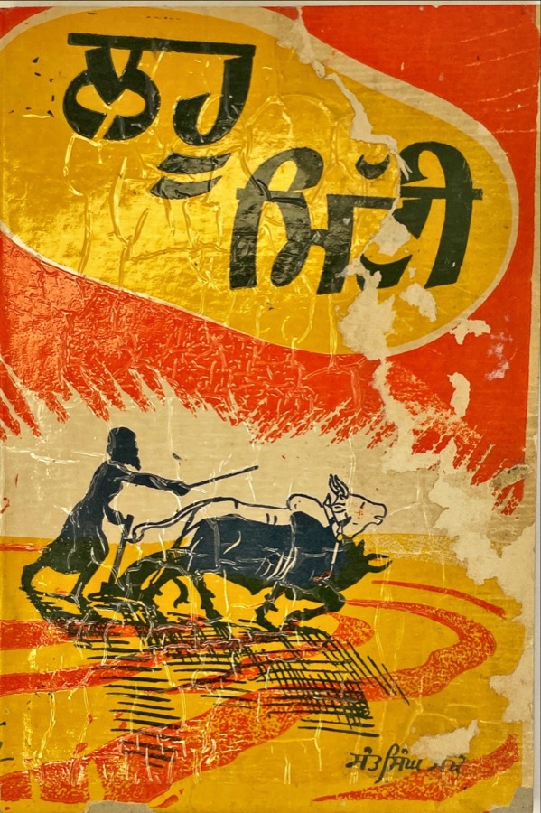 LAHO DI MITI — Punjabi book cover, Kitab Hut