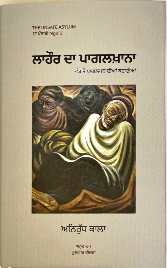 LAHORE DA PAGALKHANA — Punjabi book cover, Kitab Hut