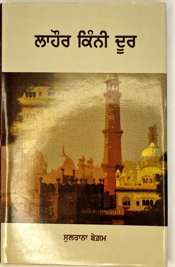 LAHORE KINI DOOR — Punjabi book cover, Kitab Hut