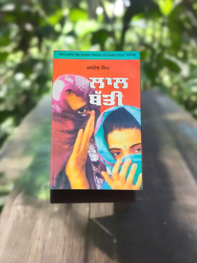 ਲਾਲ ਬੱਤੀ — LAL BATI — Punjabi book cover, Kitab Hut