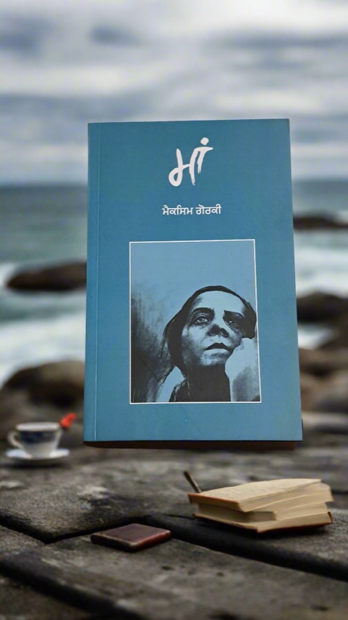 ਮਾਂ — MAA — Punjabi book cover, Kitab Hut