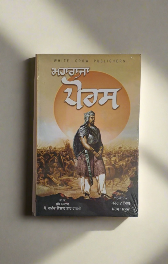 MAHARAJA PORSE — Punjabi book cover, Kitab Hut