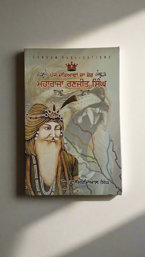 Maharaja Ranjit Singh — Punjabi book cover, Kitab Hut