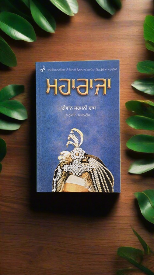 ਮਹਾਰਾਜਾ — MAHARAJA — Punjabi book cover, Kitab Hut