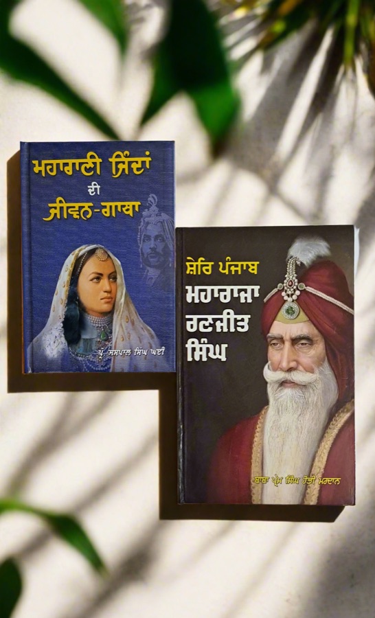 Maharani Jinda/ Maharaja Ranjit Singh — Punjabi book cover, Kitab Hut