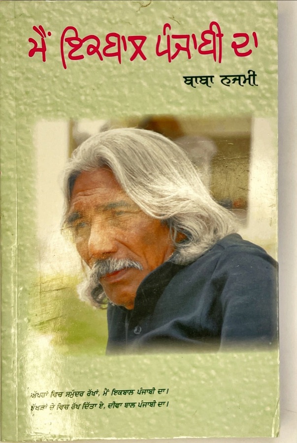 mai ikbal punjabi da — Punjabi book cover, Kitab Hut