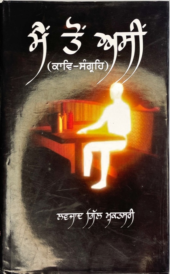 MAIN TO ASIN — Punjabi book cover, Kitab Hut