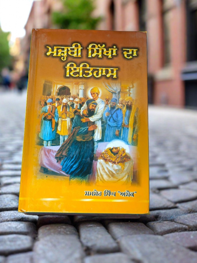 MAJJBI SIKHAN DA ITHAAS — Punjabi book cover, Kitab Hut