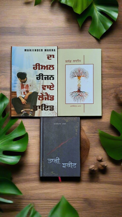 Manjinder Makha book set — Punjabi book cover, Kitab Hut