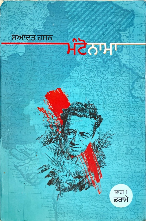 Manto nama part 1 drame — Punjabi book cover, Kitab Hut