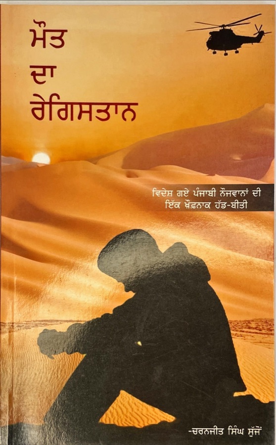 MAUT DA REGISATAN — Punjabi book cover, Kitab Hut