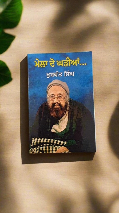 ਮੇਲਾ ਦੋ ਘੜੀਆਂ — MELA DO GHARIAN — Punjabi book cover, Kitab Hut