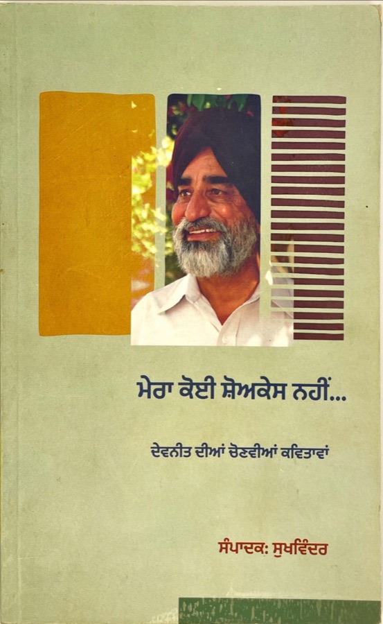 MERA KOI SHOWCASE NAHI — Punjabi book cover, Kitab Hut