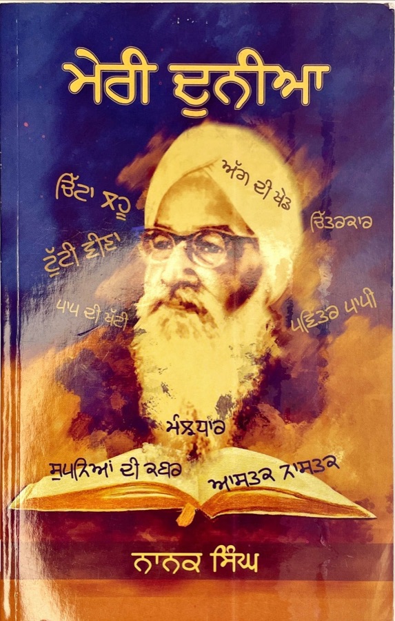 MERI DUNIA — Punjabi book cover, Kitab Hut