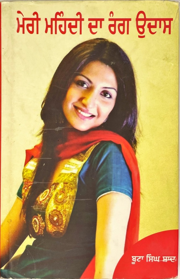 Meri mehndi da rang udass — Punjabi book cover, Kitab Hut