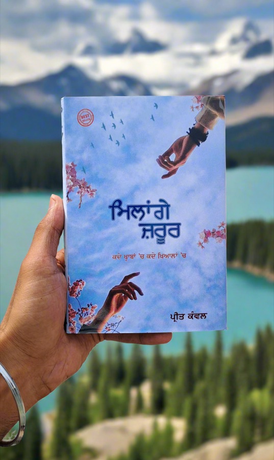 ਮਿਲਾਂਗੇ ਜਰੂਰ — Milange Jrur — Punjabi book cover, Kitab Hut