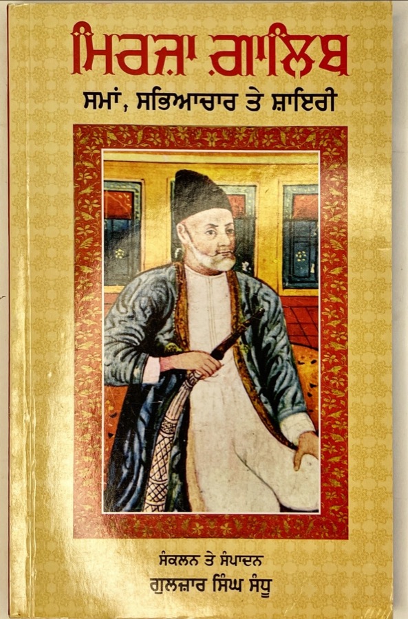 ਮਿਰਜ਼ਾ ਗ਼ਾਲਿਬ — MIRZA GHALIB — Punjabi book cover, Kitab Hut