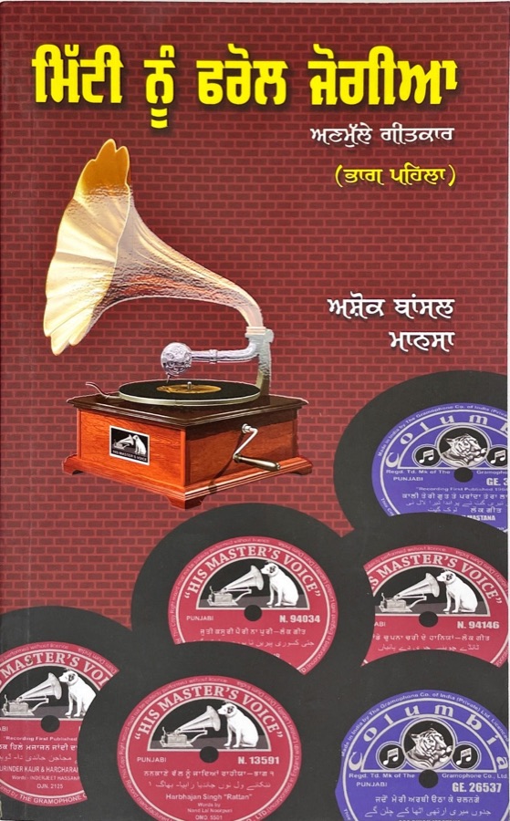 MITTI NU FAROL JOGIYA — Punjabi book cover, Kitab Hut