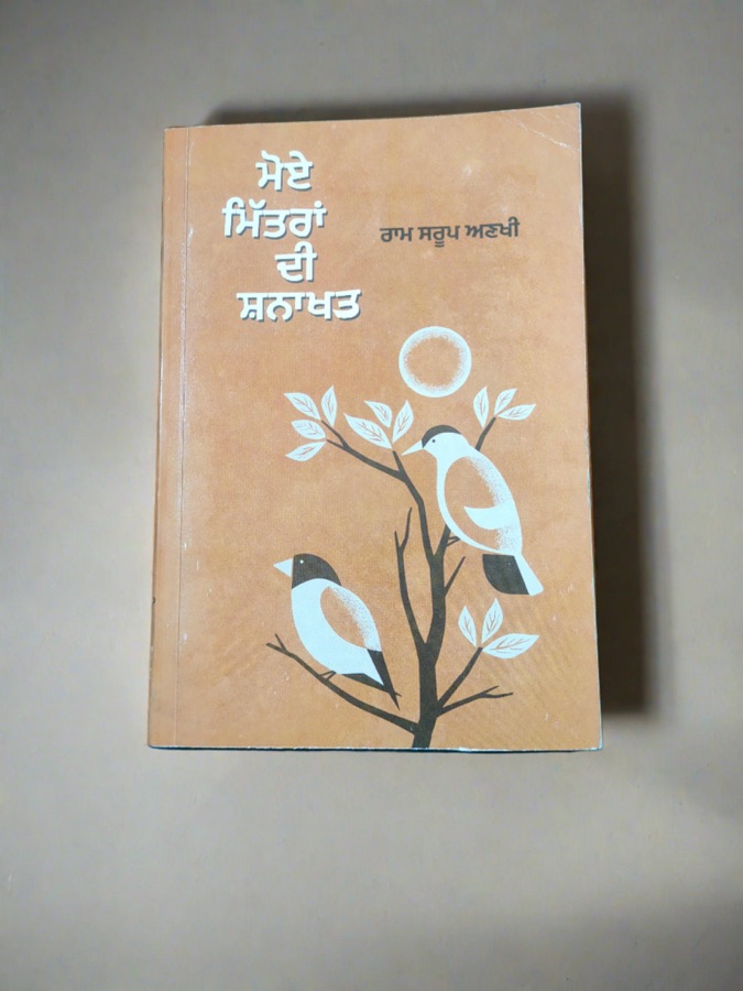 MOEY MITTRAN DI SHANAKHAT(RAM SAROOP ANKHI) — Punjabi book cover, Kitab Hut