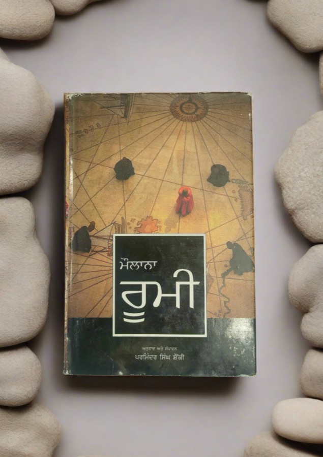ਮੋਲਾਨਾ ਰੂਮੀ — molana rumi — Punjabi book cover, Kitab Hut