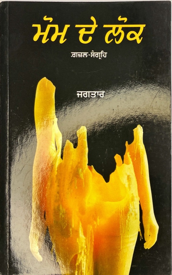 MOM DE LOK — Punjabi book cover, Kitab Hut
