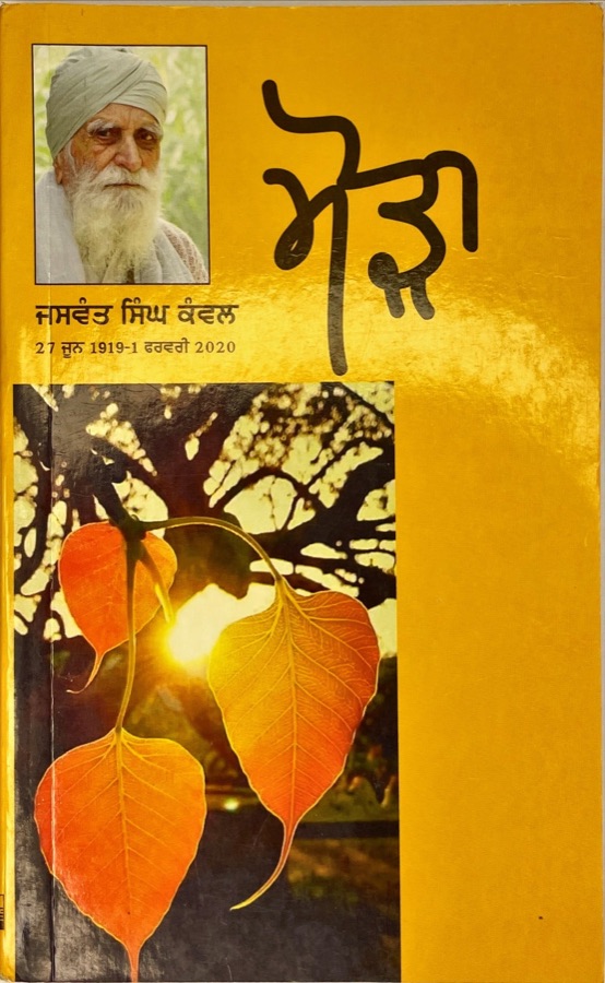 MORHA — Punjabi book cover, Kitab Hut