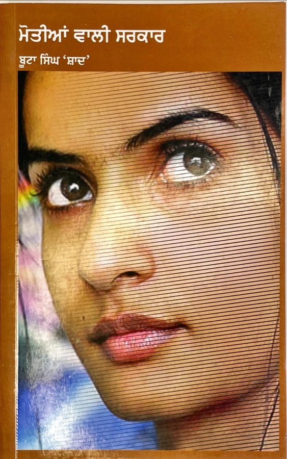 MOTIAN WALI SARKAAR — Punjabi book cover, Kitab Hut