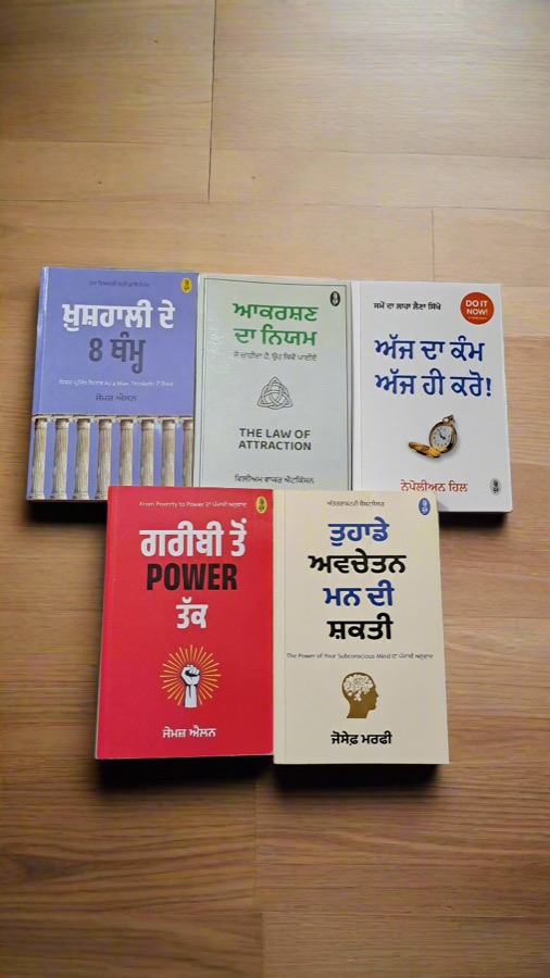 Motivation Books Set — Punjabi book cover, Kitab Hut