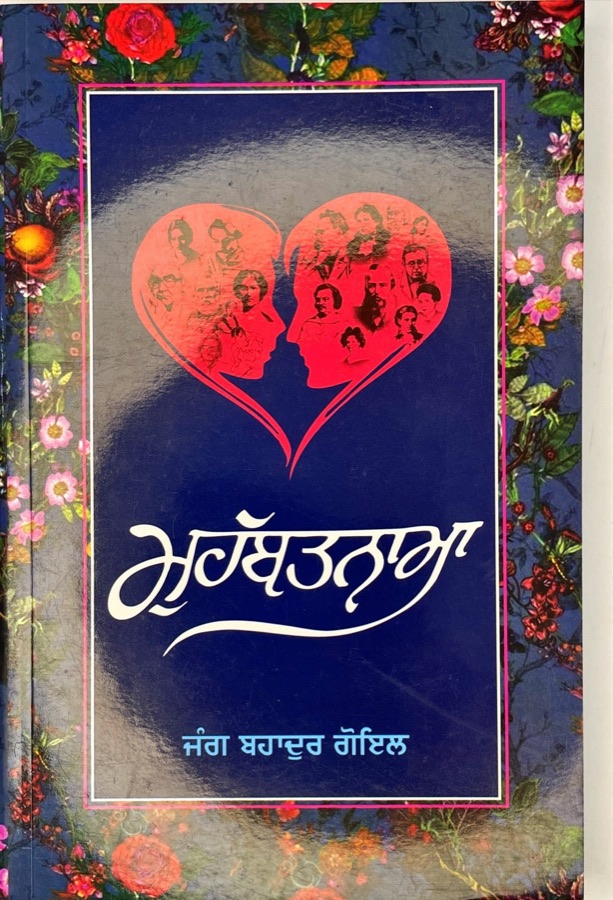 MUHABATNAMA — Punjabi book cover, Kitab Hut