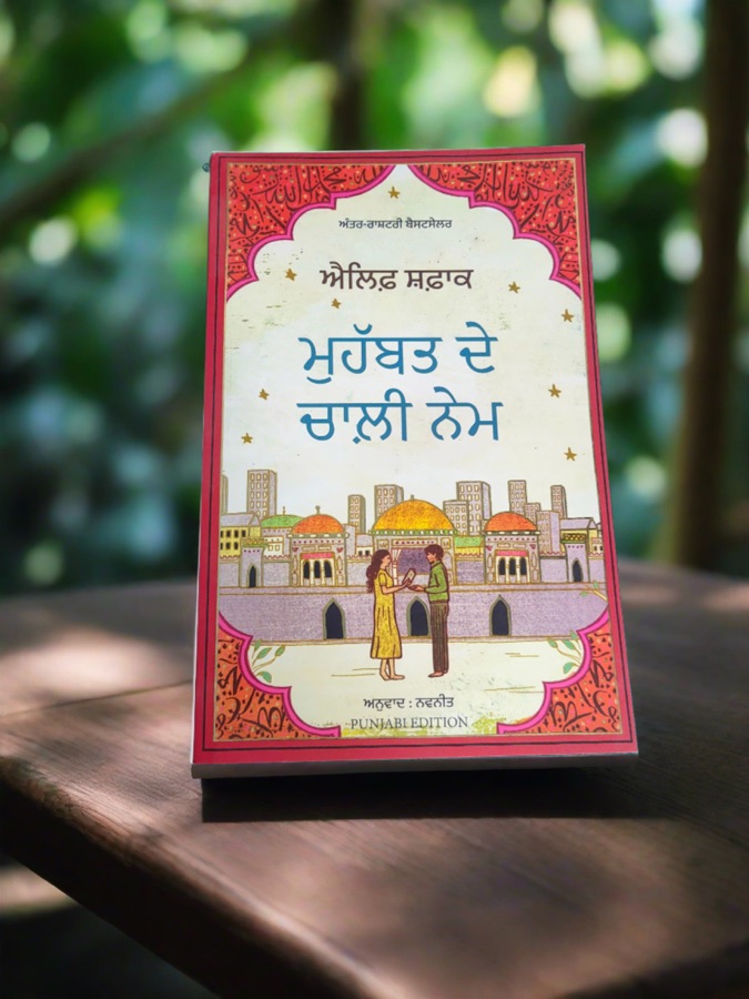 muhabbat de chaali nem — Punjabi book cover, Kitab Hut
