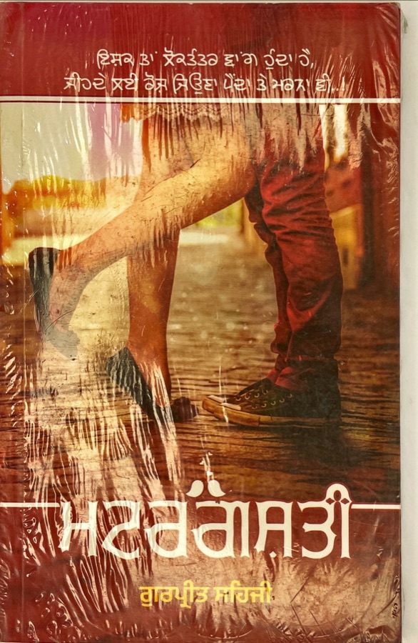 MUTTERGASHTI — Punjabi book cover, Kitab Hut