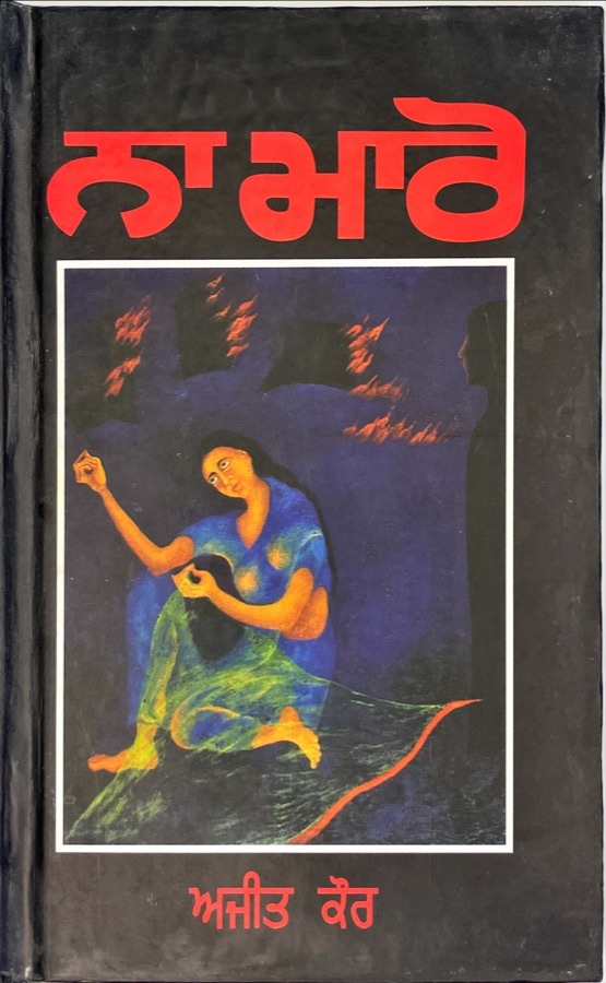 NA MAARO — Punjabi book cover, Kitab Hut
