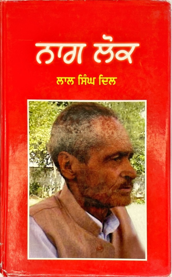 NAAG LOK — Punjabi book cover, Kitab Hut