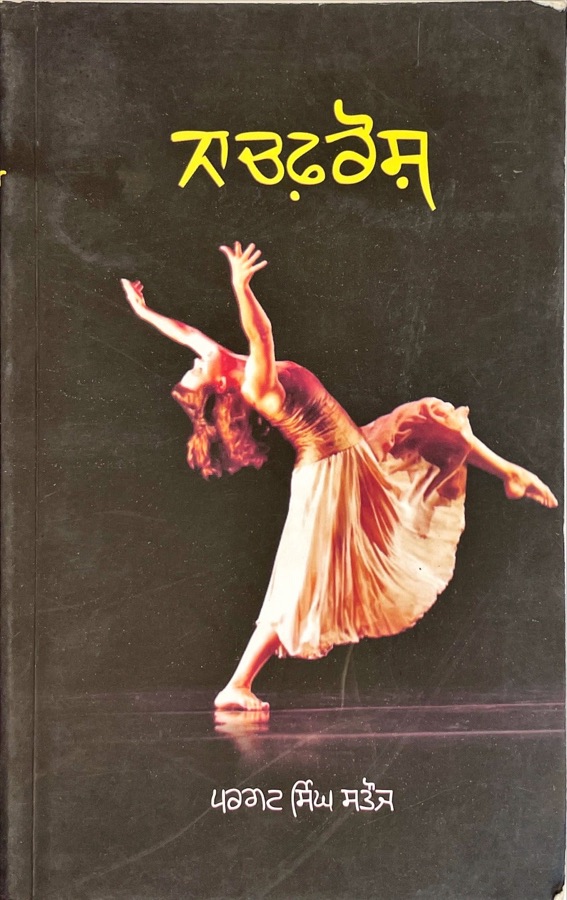 NACHFORSH — Punjabi book cover, Kitab Hut