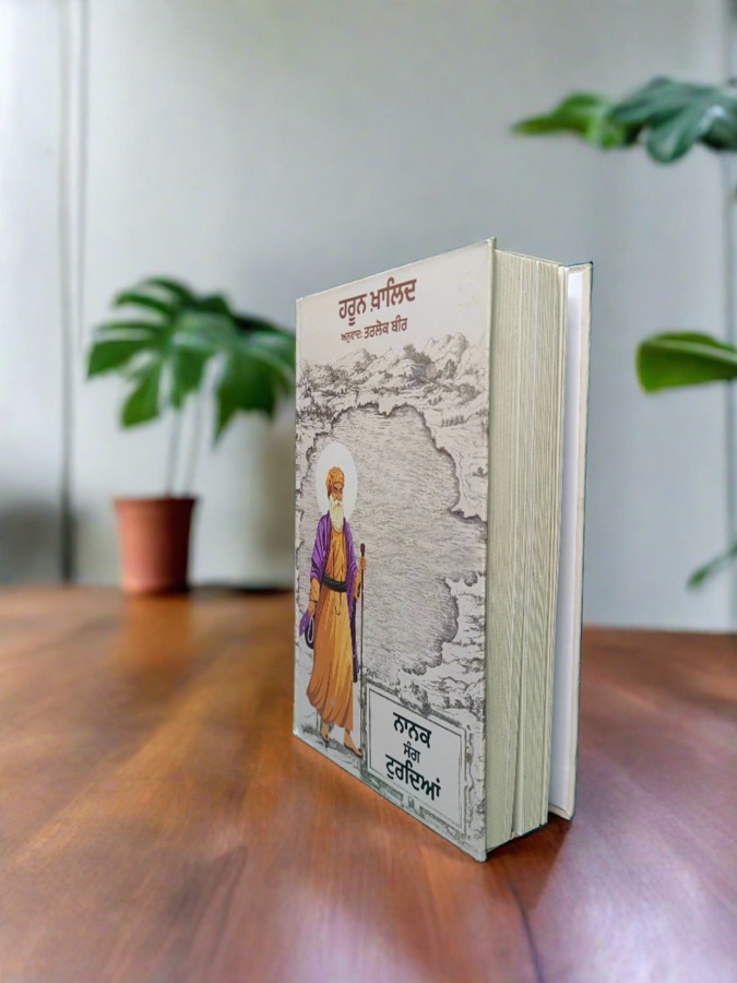 ਨਾਨਕ ਸੰਗ ਟੁਰਦਿਆਂ — NANAK SANGH TURDEYAN — Punjabi book cover, Kitab Hut