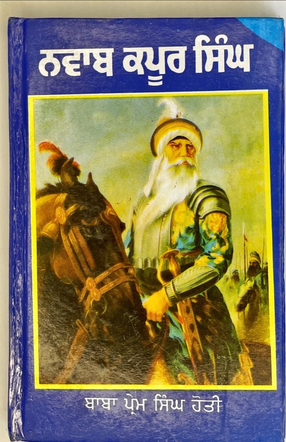 ਨਵਾਬ ਕਪੂਰ ਸਿੰਘ — NAWAB KAPOOR SINGH — Punjabi book cover, Kitab Hut