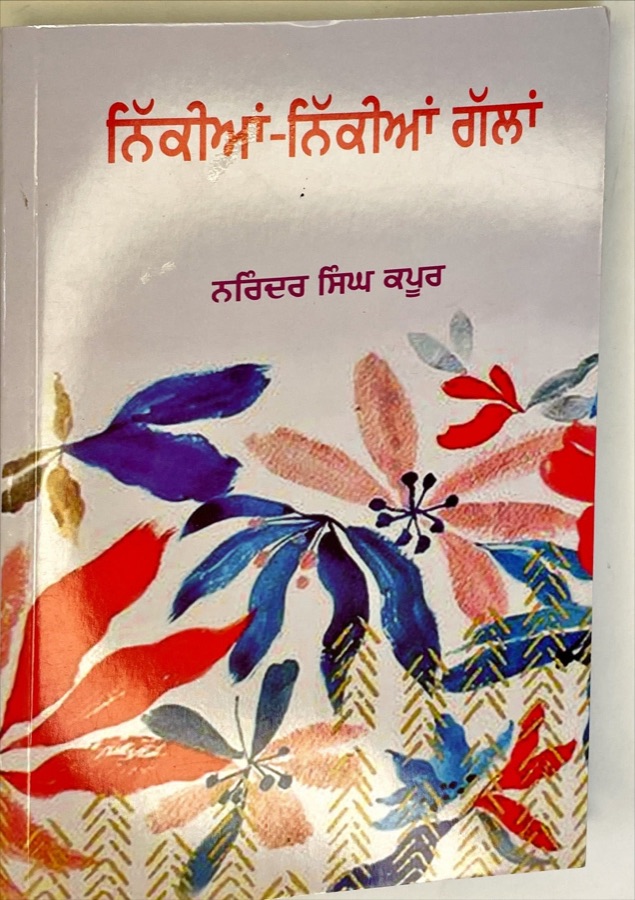 NIKIAN NIKIAN GALLAN — Punjabi book cover, Kitab Hut