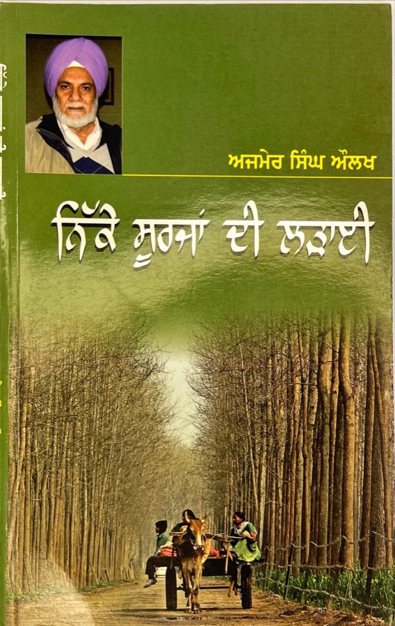 Nikke surjan di ladayi — Punjabi book cover, Kitab Hut
