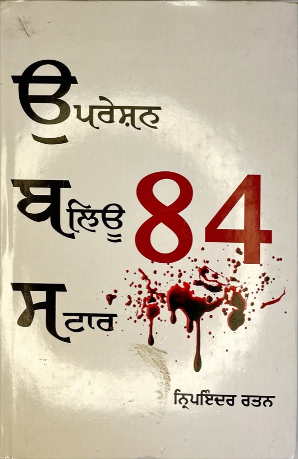 OPRETION BLACK THINDER — Punjabi book cover, Kitab Hut