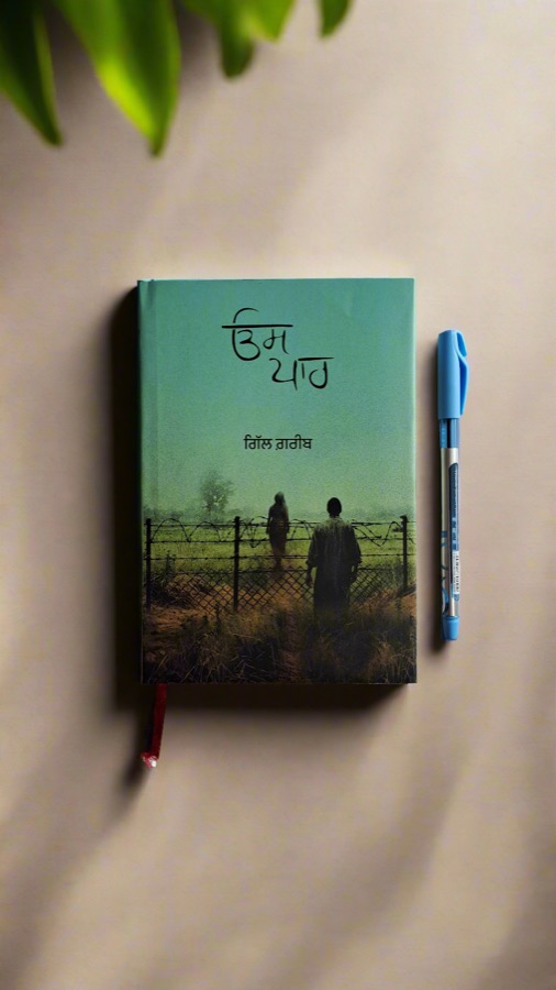 ਓਸ ਪਾਰ — Os Paar — Punjabi book cover, Kitab Hut