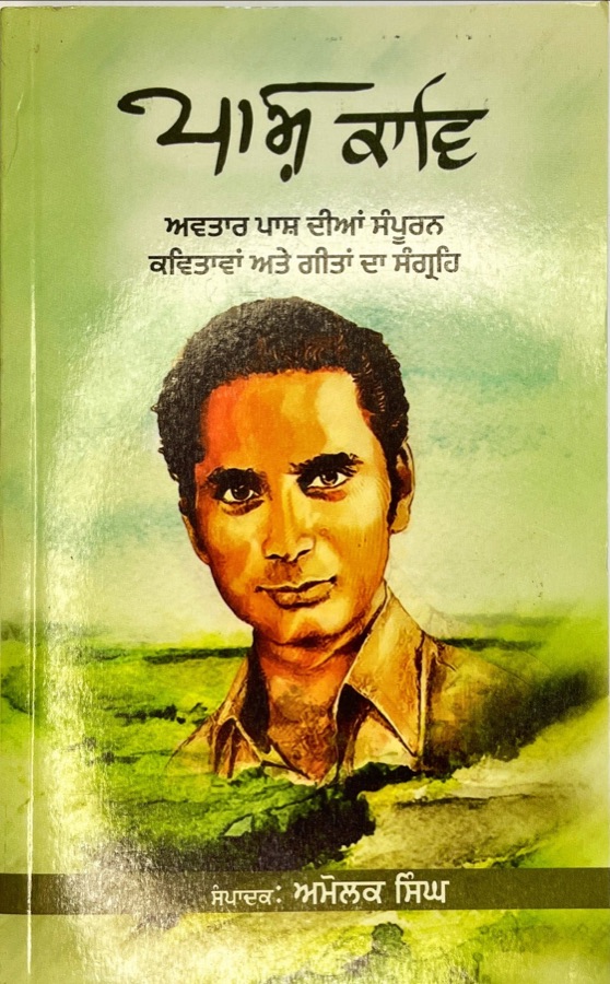 PAASH KAV — Punjabi book cover, Kitab Hut