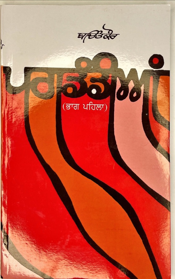 PAGDADIAN — Punjabi book cover, Kitab Hut