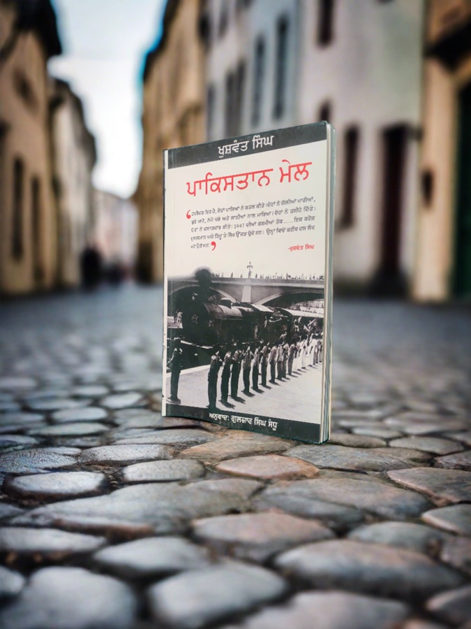 ਪਾਕਿਸਤਾਨ ਮੇਲ — PAKISTAN MAIL — Punjabi book cover, Kitab Hut