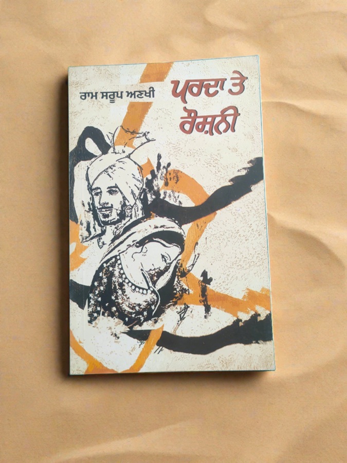 PARDA TE ROSHNI(RAM SAROOP ANKHI) — Punjabi book cover, Kitab Hut