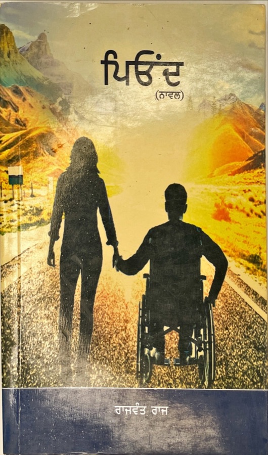 PEOND — Punjabi book cover, Kitab Hut