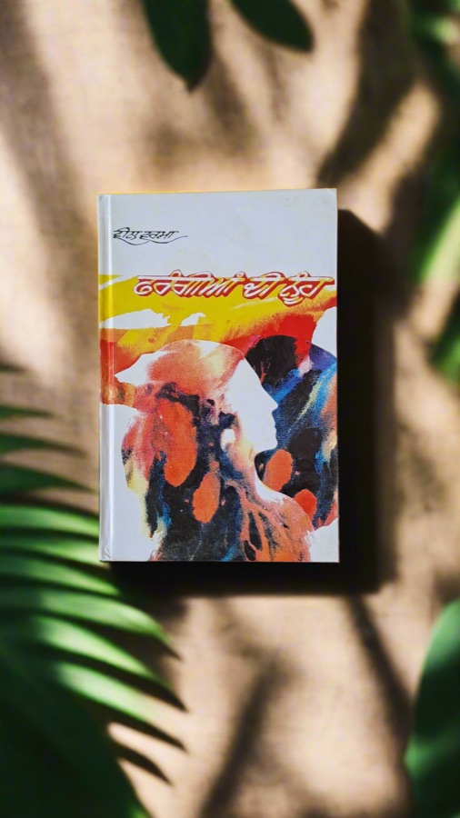 ਫਰੰਗੀਆਂ ਦੀ ਨੂੰਹ — PHARANGIAN DI NUH — Punjabi book cover, Kitab Hut