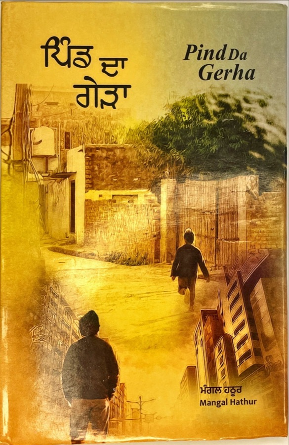 PIND DA GERHA — Punjabi book cover, Kitab Hut